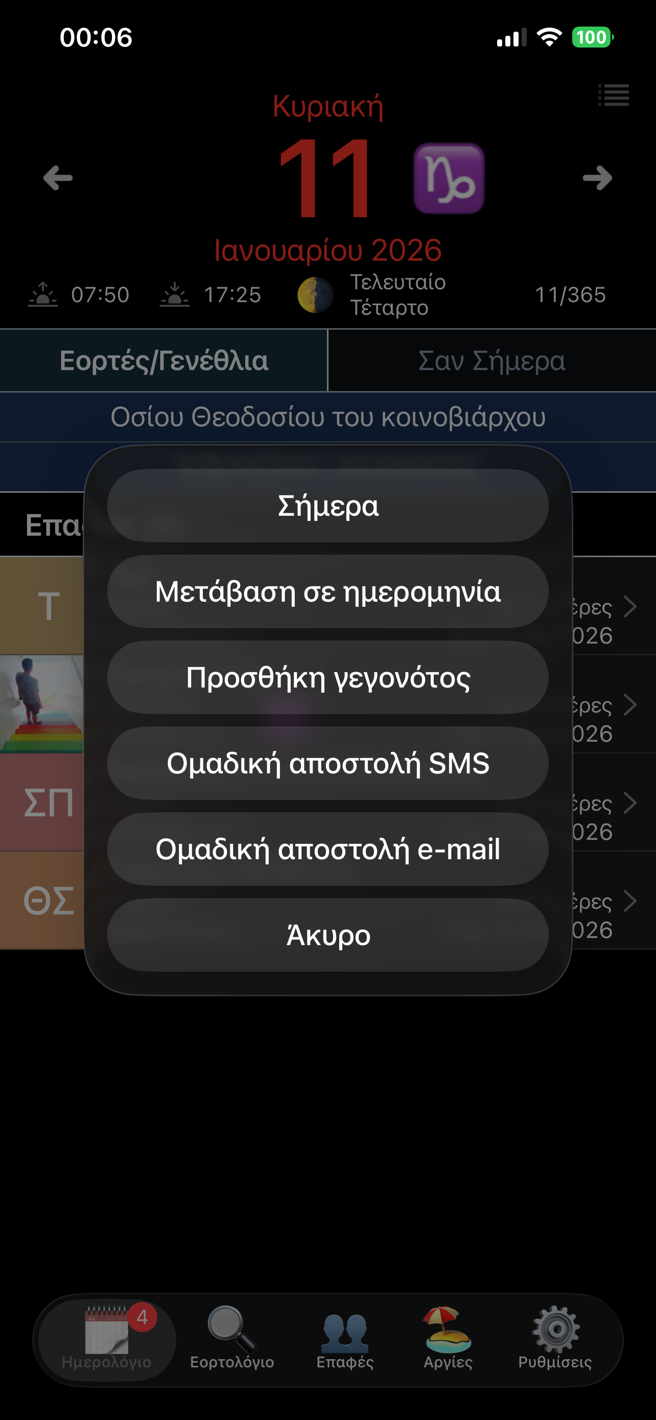 Εορτές screenshot 6