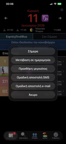 Εορτές screenshot