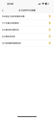 股票学习宝典 screenshot