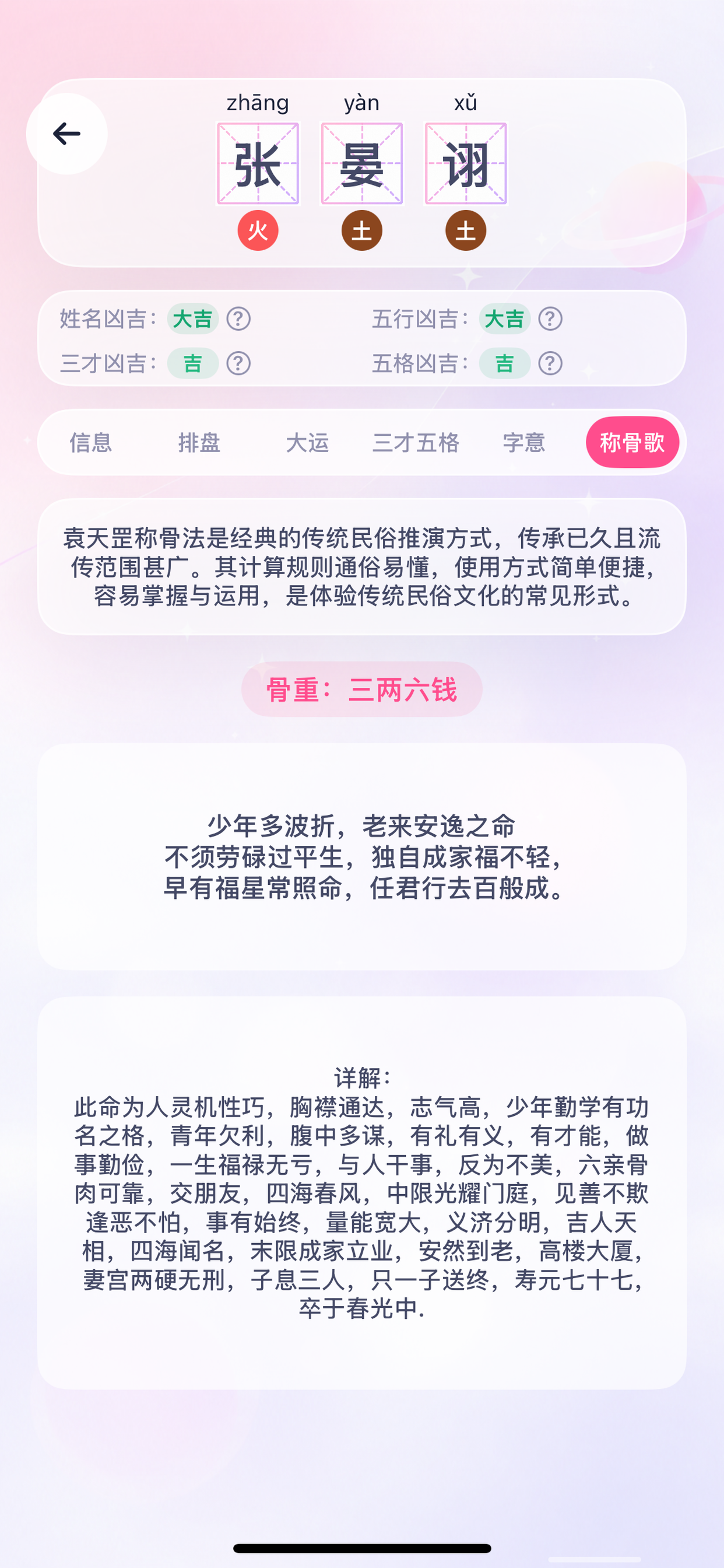 贤名录-取名不重名 screenshot 8
