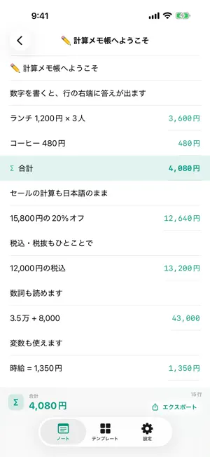 Keisan Memo — Calc Notepad screenshot 2