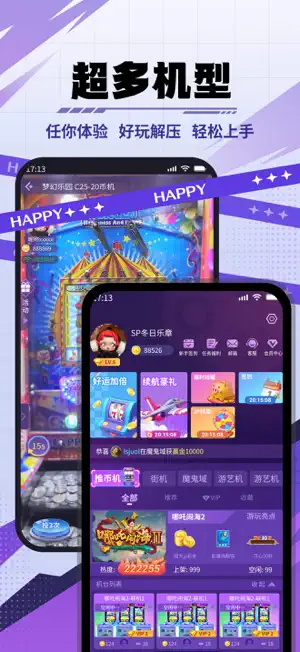 推币高手-电玩城推币机 screenshot 2