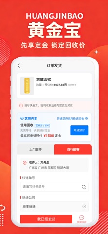 黄金宝先享回收 screenshot