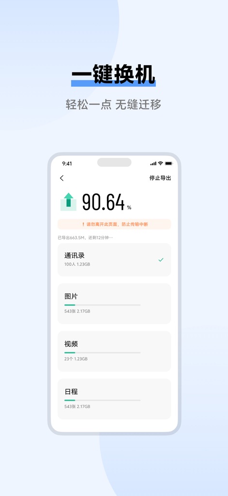 EasyShare - device switch tool - This tool simplifies device upgrades by displaying a prominent real-time progress percentage for data transfer and itemized categorized data lists for complete oversight.