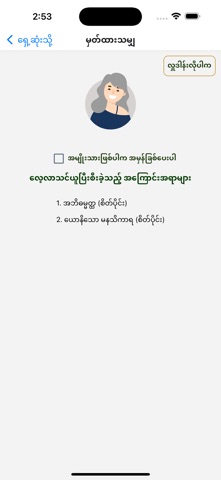 Abhidhamma. Screenshot 7 of 9