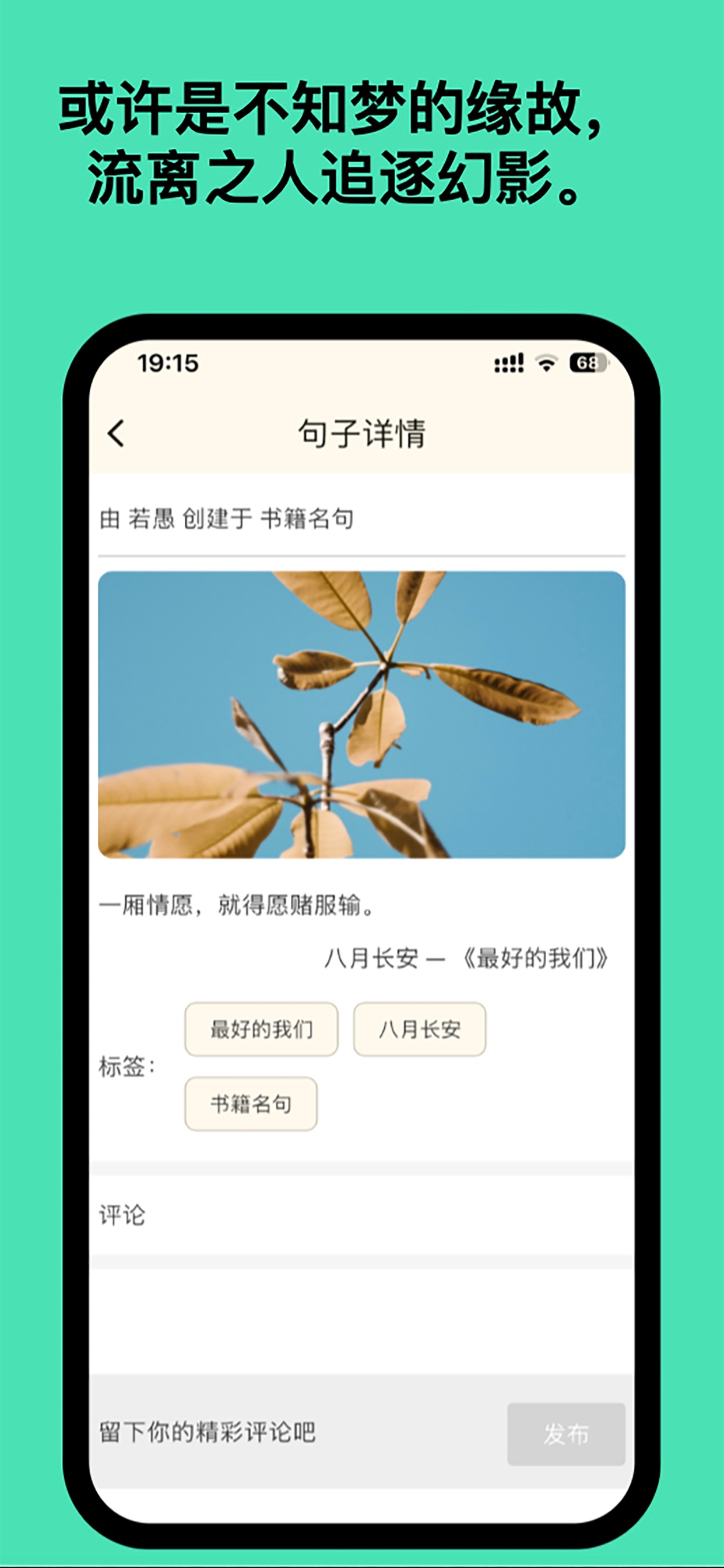 文案句子 screenshot 5