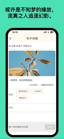 文案句子 screenshot