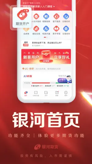 银河期货开户交易-专业期货投资软件 screenshot 3