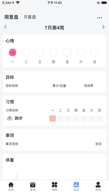拾光记-实用效率软件