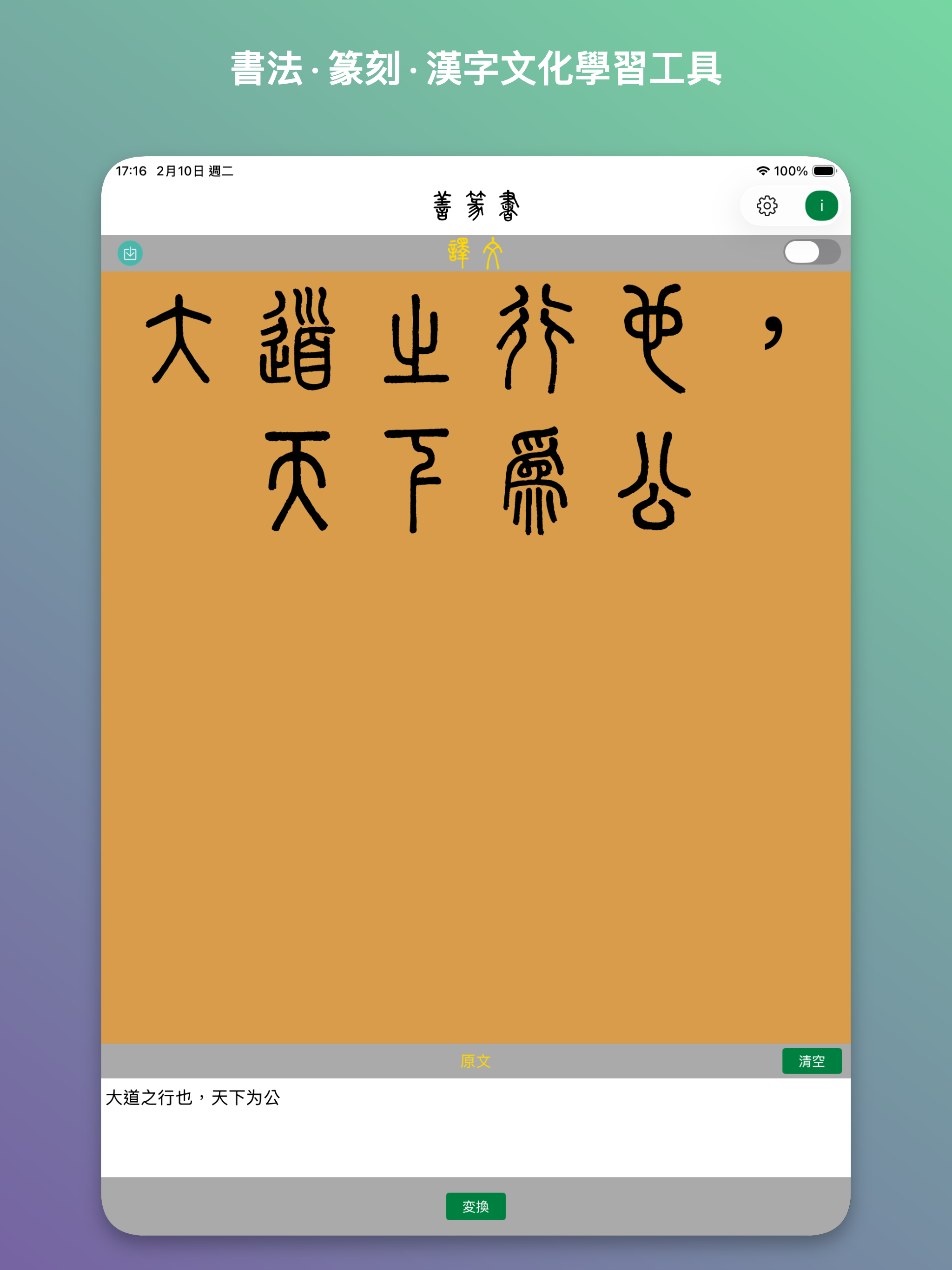 SealScript – Learn Seal Script