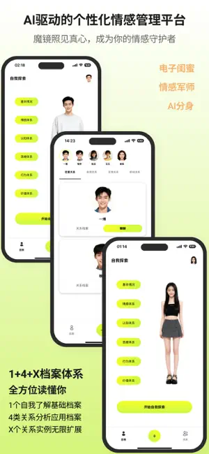 魔镜智析 screenshot 2