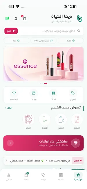 deema alhayat screenshot 1