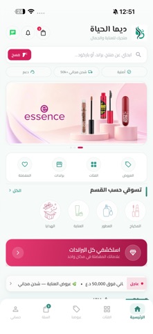 deema alhayat Screenshot 1 of 10