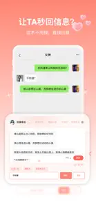 蜜语宝-聊天回复趣味键盘 screenshot #1 for iPhone