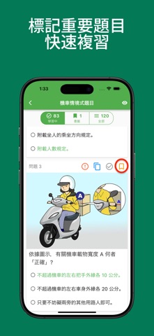 YiYiGO: 機車駕照模擬考2026 screenshot
