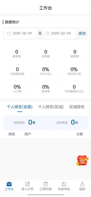 科顺美家 screenshot 2