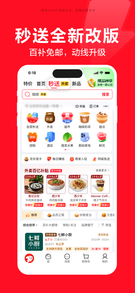 京东-又好又便宜 screenshot 1