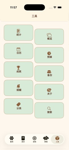 仓鼠存折 screenshot