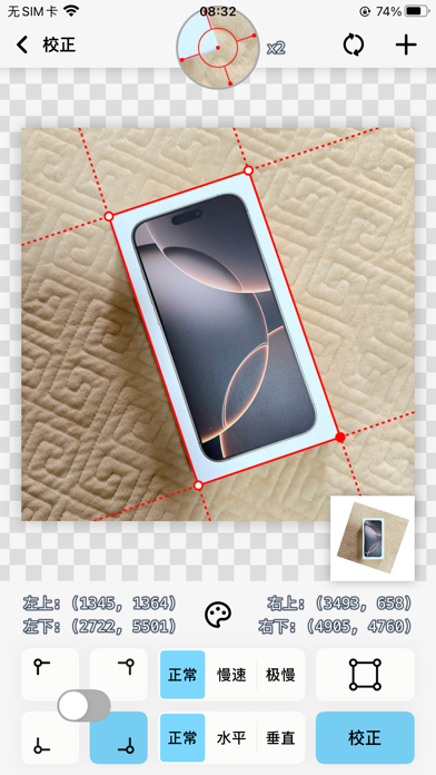 Picolve - 专业的图片透视与校正工具 screenshot