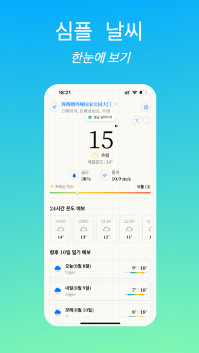 온도계 날씨 iPhone screenshot 1