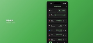 汇率换算 - Easy Exchange screenshot