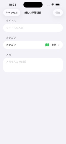忘却曲線リマインダー のスクリーンショット