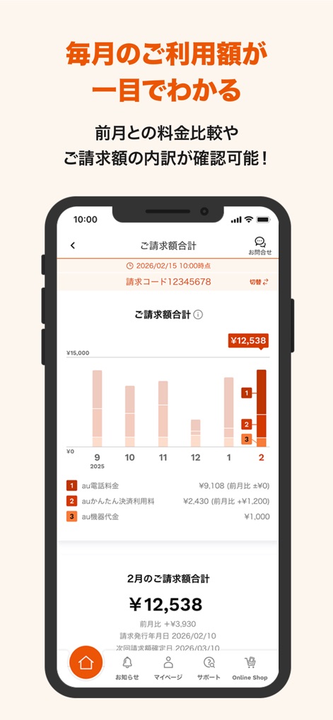 My au(マイエーユー)-料金・ギガ残量の確認アプリ - This tool offers a detailed billing breakdown, including a visual graph comparing monthly charges and a clear itemized list of expenses.