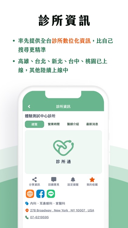 診所通 screenshot-5