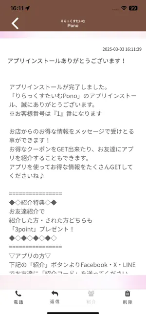 りらっくすたいむPono 公式アプリ screenshot 2