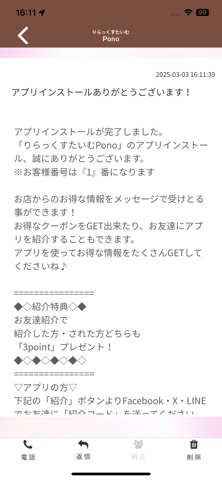 りらっくすたいむPono 公式アプリ iPhone screenshot