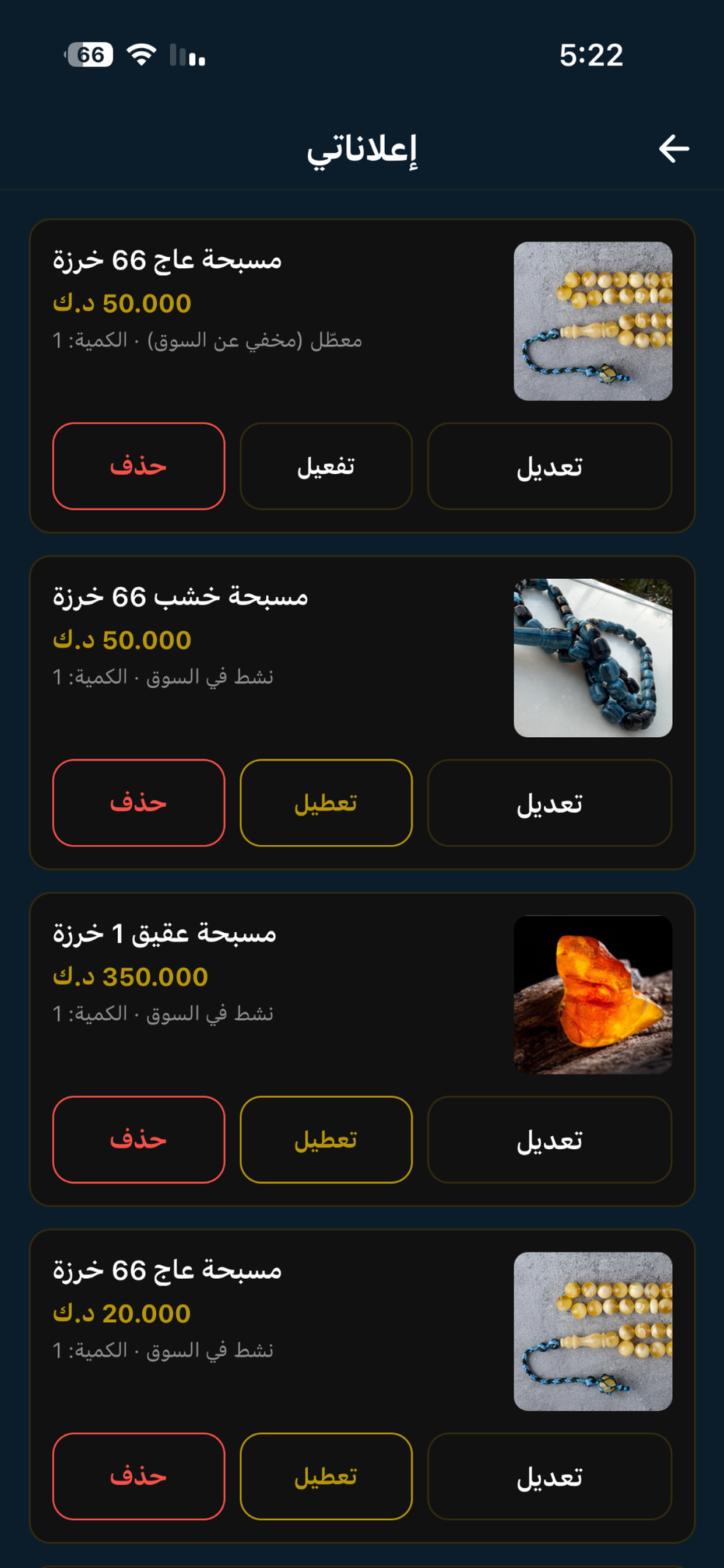 مسابيح screenshot 9
