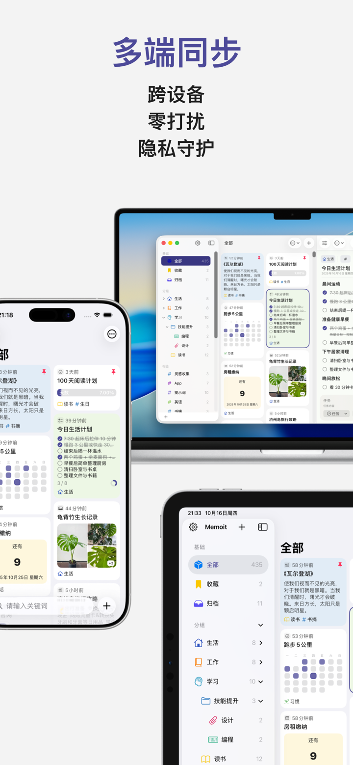Memoit - 多场景记录与碎片信息收纳 screenshot 5