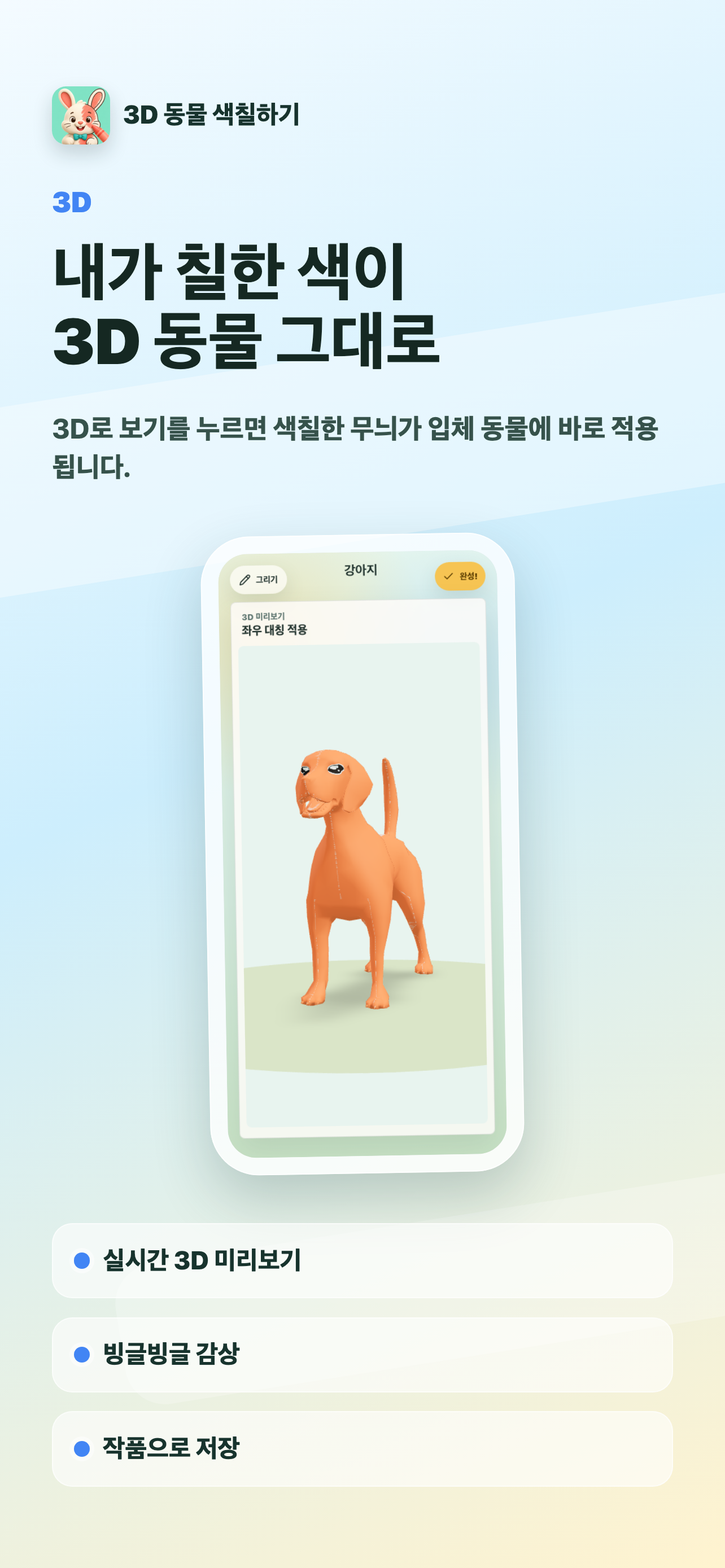 3D 동물 색칠하기 screenshot 6