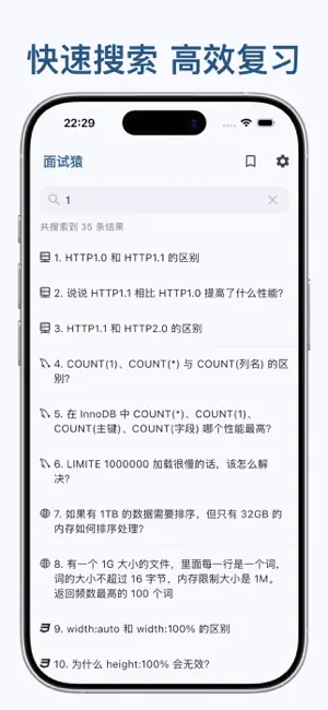 面试猿 - 收录10000+程序员面试题｜面试模拟｜大厂真题 screenshot 3