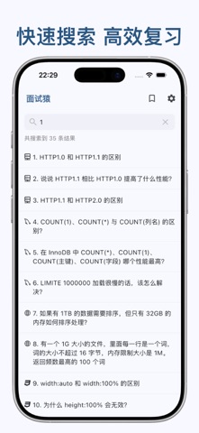 面试猿 - 收录8000+程序员面试题｜面试模拟｜大厂真题 screenshot