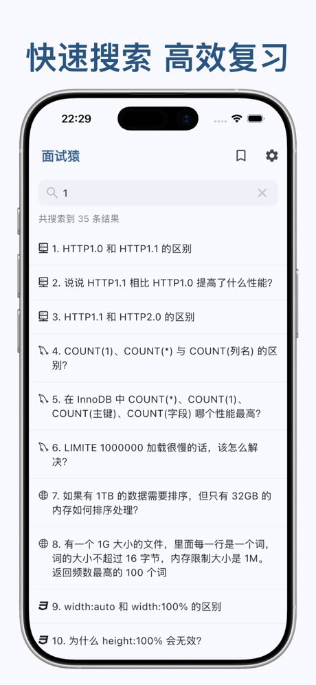 面试猿 - 收录5000+程序员面试题 screenshot 3