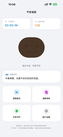 独居证 screenshot