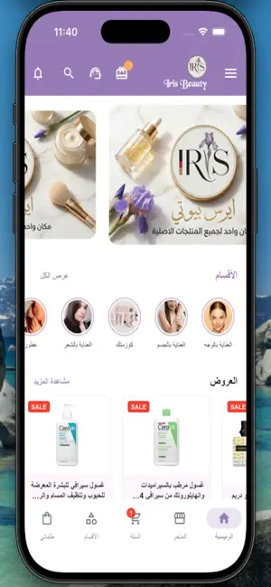 Iris Beauty ايرس بيوتي screenshot 2