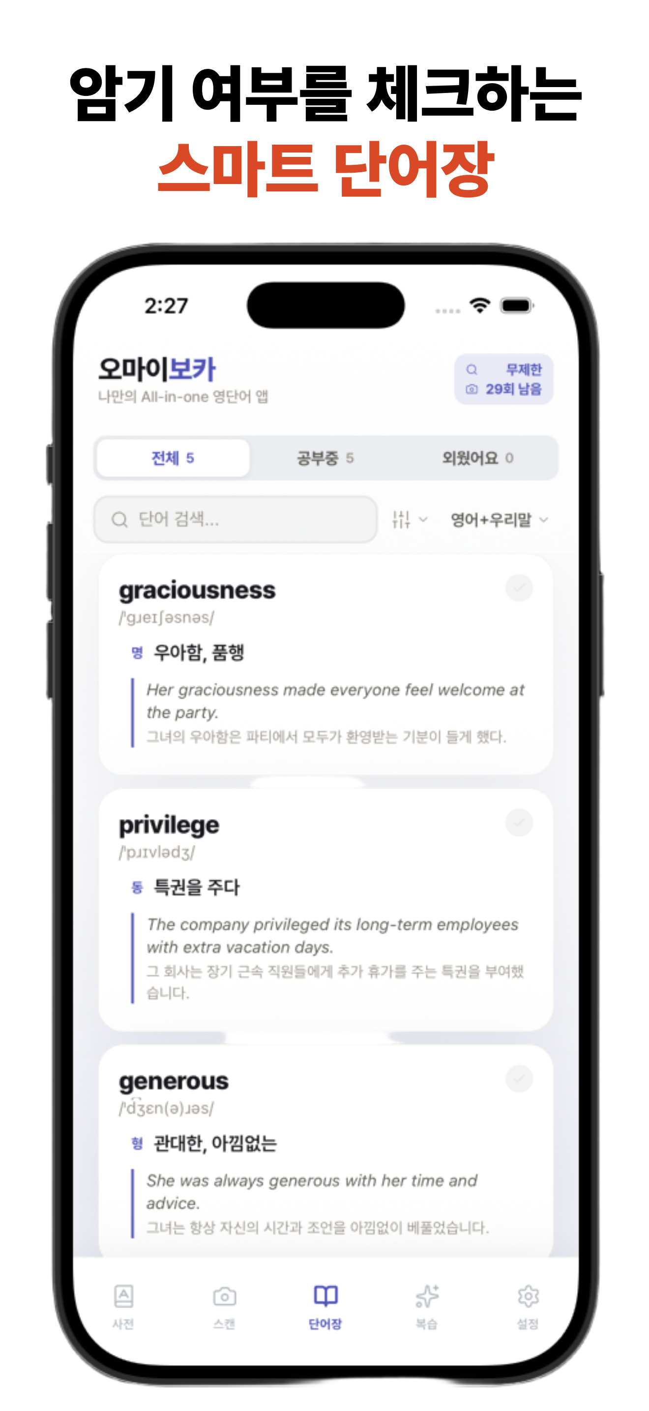 오마이보카 - 영어사전 영단어 외우기 스캐너 screenshot 3