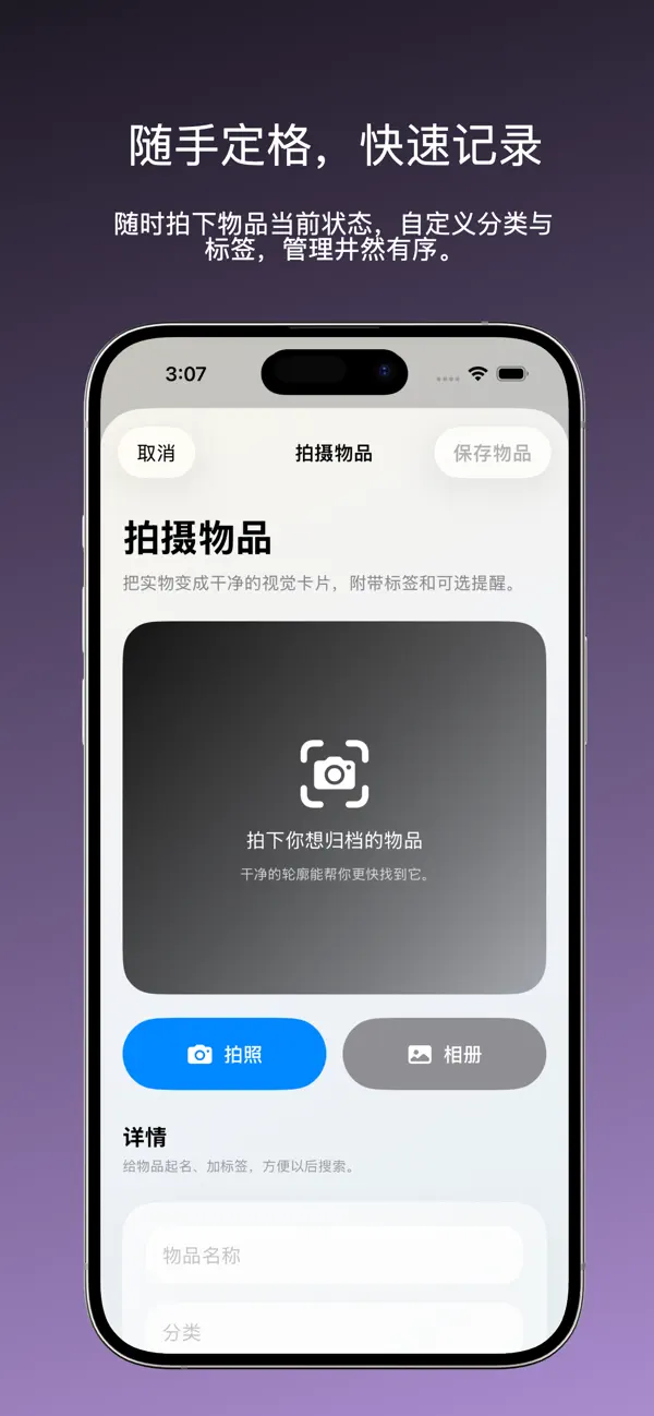#3. Visual Archive - Item Tracker (iOS) Által: 震 黄