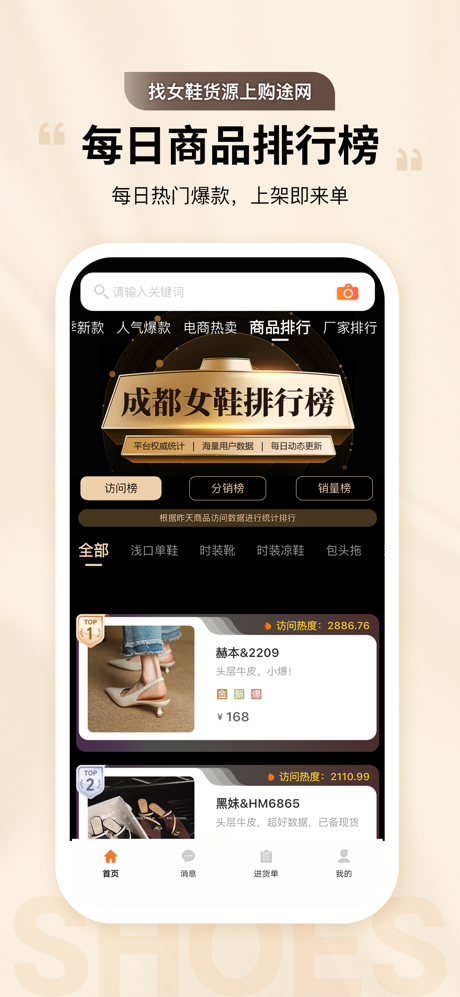 购途网-go2女鞋货源批发拿货进货采购工厂供货平台 screenshot 4