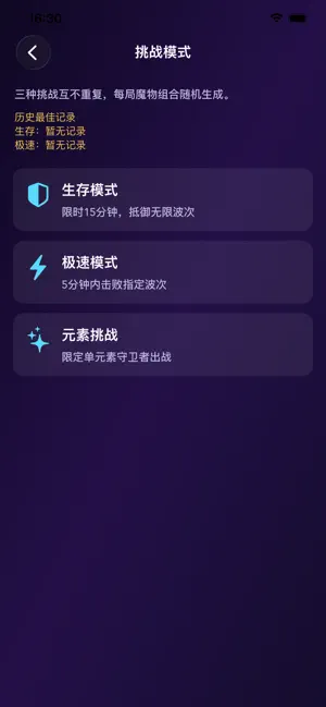 神迹守卫战 screenshot 4