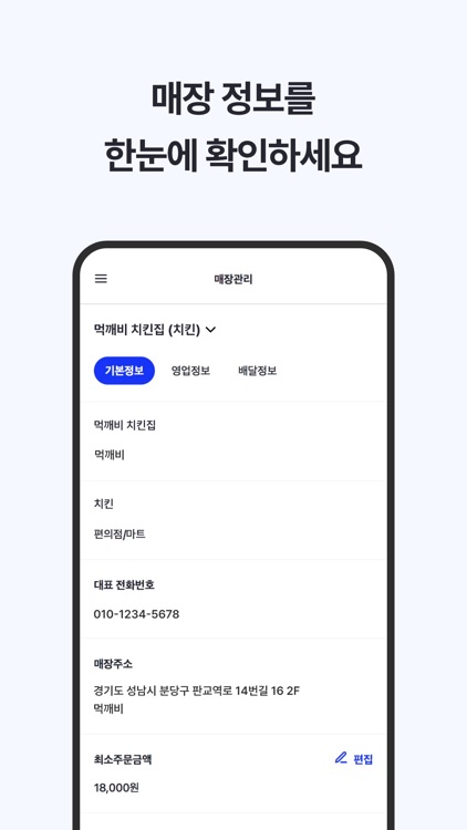 [업주용] 먹깨비 사장님 screenshot-3