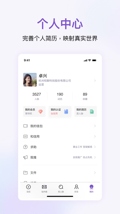 和聊-人脉成就事业