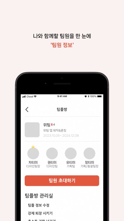  위팀 screenshot-4