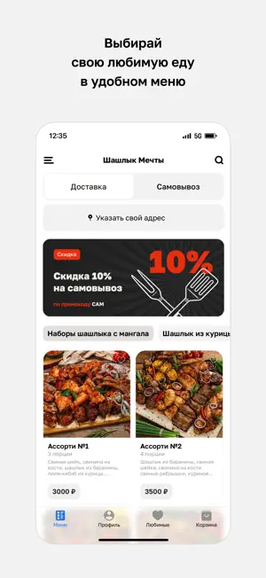 ШАШЛЫК МЕЧТЫ · Доставка screenshot 2