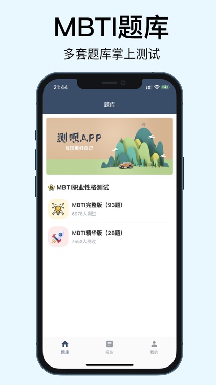 测呗-MBTI职业性格测试与分析