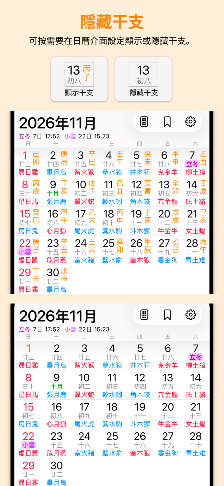 二十八宿萬年曆 - 十三行作品 screenshot 5