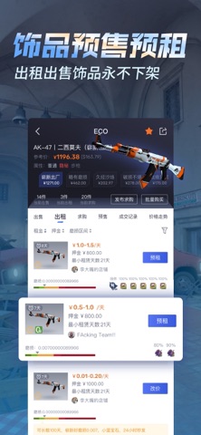ECO游戏饰品交易平台 screenshot