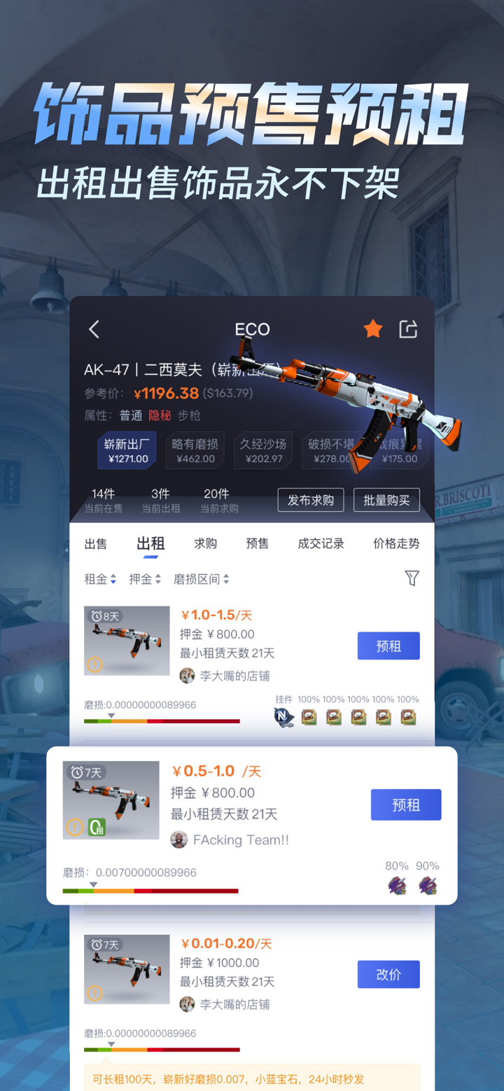 ECO游戏饰品交易平台 screenshot 5